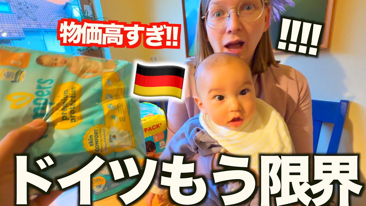 【衝撃】久しぶりに帰国したら唖然…！ドイツのスーパーの物価が高すぎて言葉を失いました…