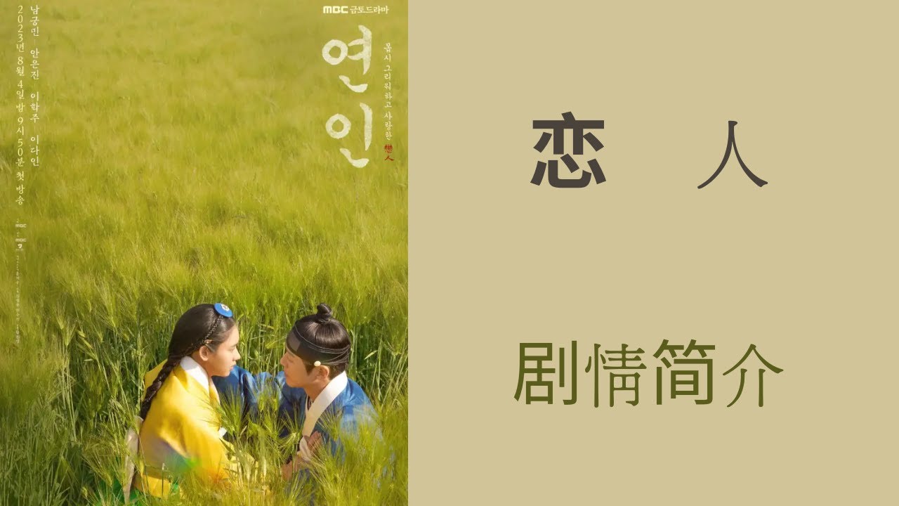 韩剧《恋人》剧情简介 (普通话)