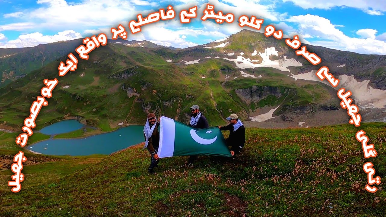 Ratti Gali Lake To Gattian Lake How To Reach Gattian Lake پاکستان کی خوبصورت ترین جھیلوں میں سے ایک