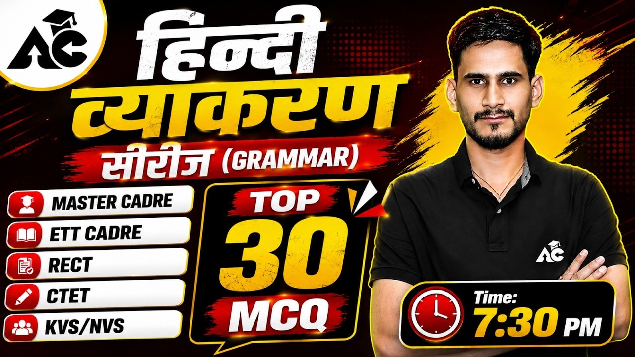 Master cadre, Ett cadre, reet, ctet, | hindi grammar Top 30 mcqs | grammar series | by sudhir sir