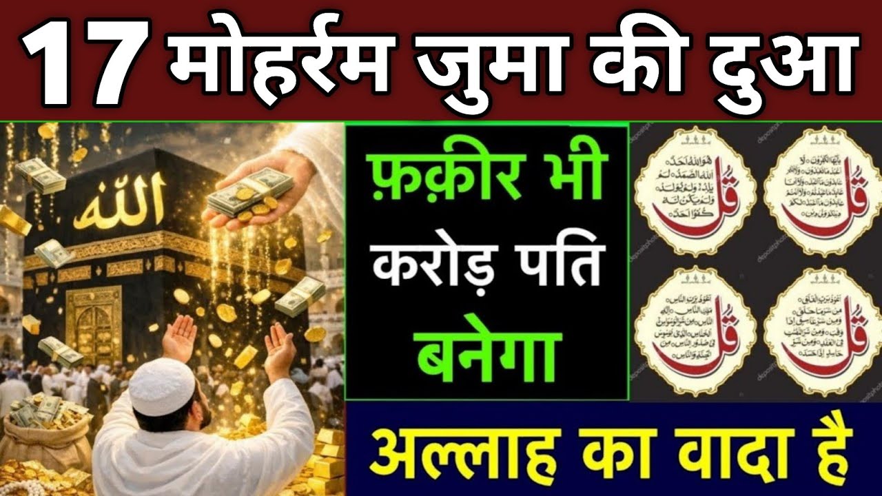 जुमा के दिन की दुआ 🤲 दुआ ए रोज़ी 🤫एक बार लाज़मी सुनें | Morning dua🤫| Dua for money | Dua E Hajat