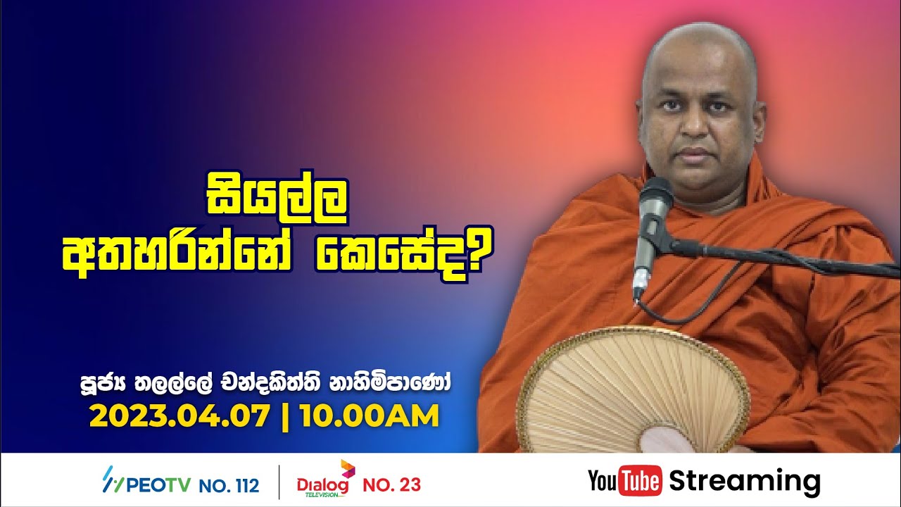 Pragna TV | Ven Thalalle Chandakiththi thero | 2023-04-07 | 10:05AM telecast