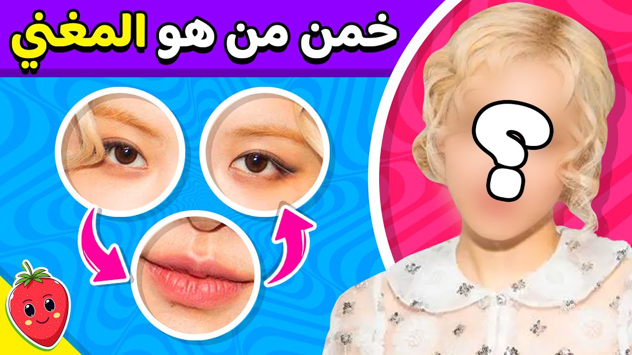 خمن المغني الصحيح من خلال العيون والفم 👀👄 تحدي معرفة مغنيين كيبوب 🎵🤔🔥