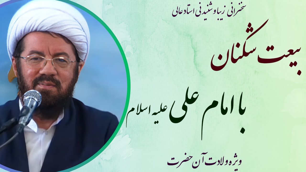 استاد عالی |سخنرانی بسیار شنیدنی با موضوع بیعت شکنان با امام علی علیه السلام