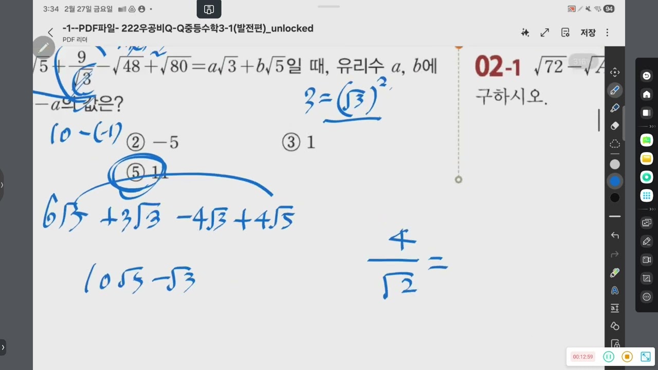우공비 제곱근 사칙연산 유형별 설명