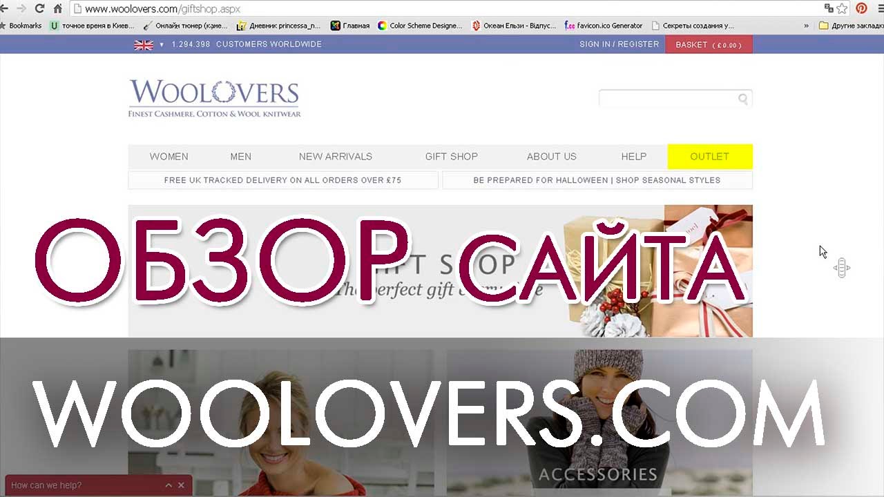 Что подарить? // Одежда из чистой шерсти, хлопка, шёлка // Обзор сайта http://www.woolovers.com/