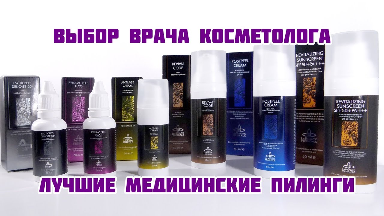 Лучшие медицинские пилинги Компании 