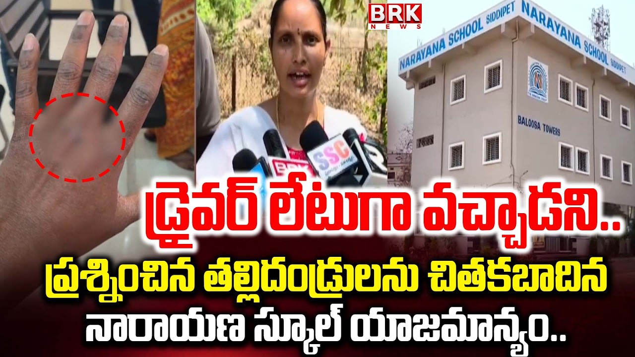 Siddipet Narayana School Incident | Private Driver | BRK News