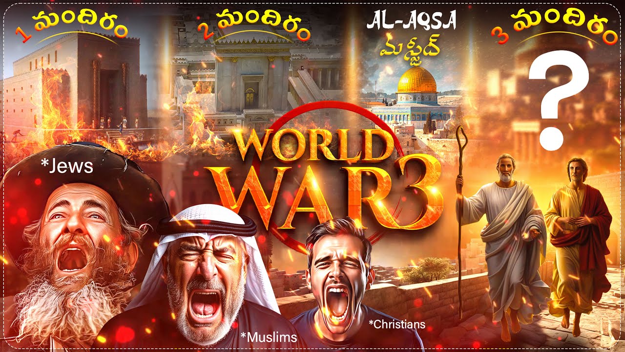 ఇజ్రాయెల్ టెంపుల్ మౌంట్ యుద్ధ చరిత్ర  - Target Temple Mount | #worldwar3 #israelwar #jerusalem