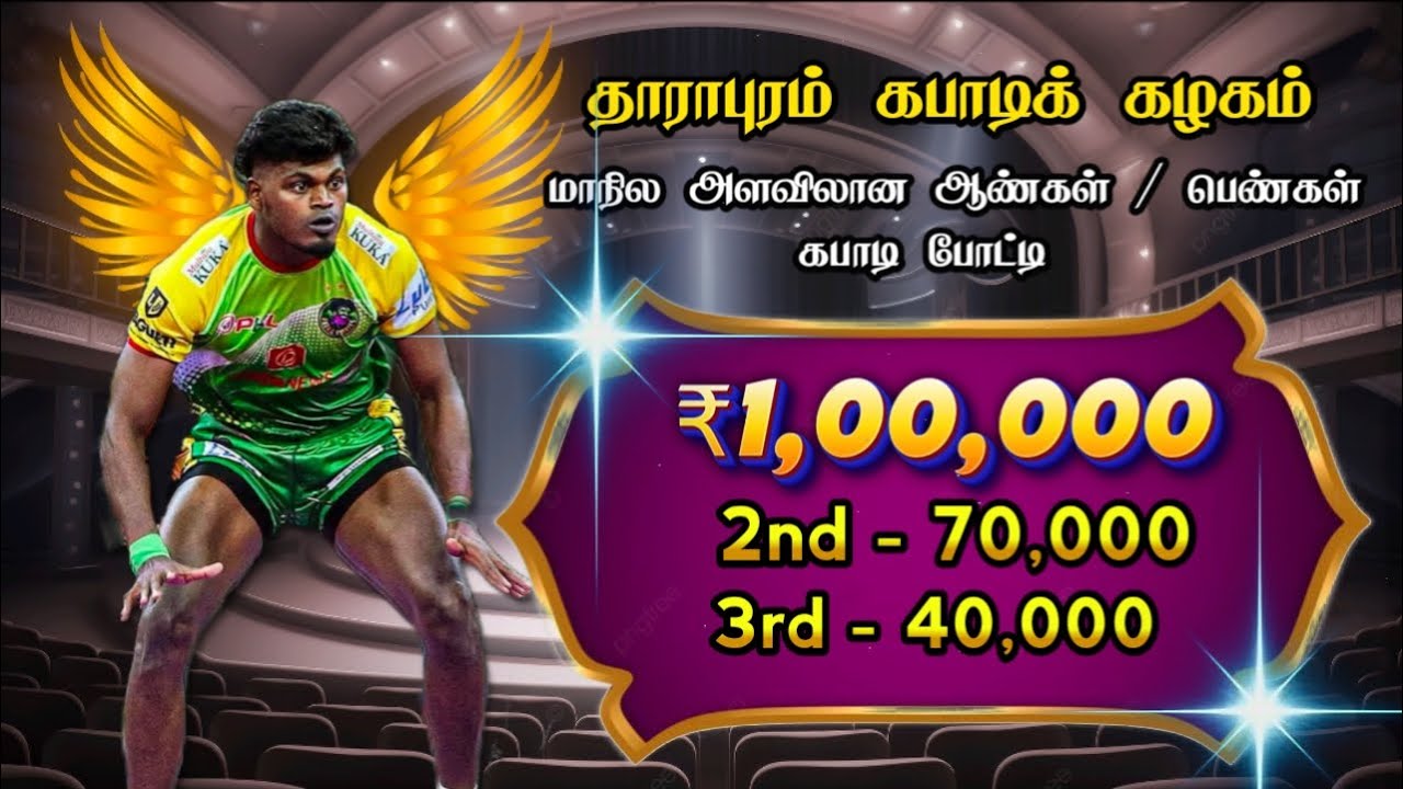 Test Live - Dharapuram Mens Match | State Level 