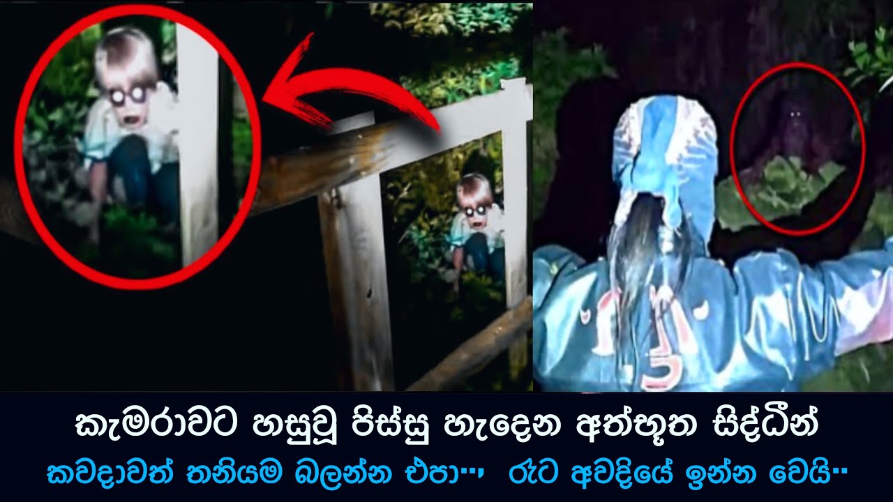 කැමරාවට හසුවූ හොල්මන් part 81, Paranormal Activity ,kazzai ,holman / ghosts explained sinhala #ghost