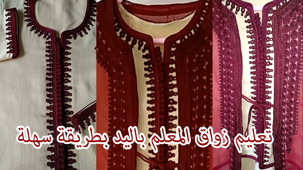 تعليم زواق المعلم باليد بطريقة سهلة