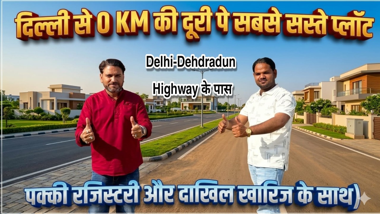 दिल्ली में जड़ से मकान 🔥Plot In Delhi NCR | Plot In Khajuri | Hasim Property Dealer | Plot In Delhi