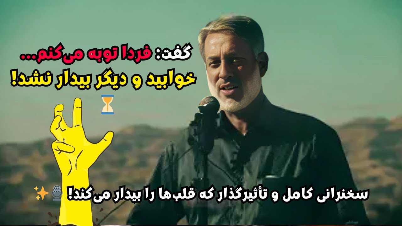 هیچ راهی جز بازگشت به الله متعال نیست، اما بهتر است دست پر برگردیم! 🤲✨ | سخنرانی شیخ محمد صالح پردل