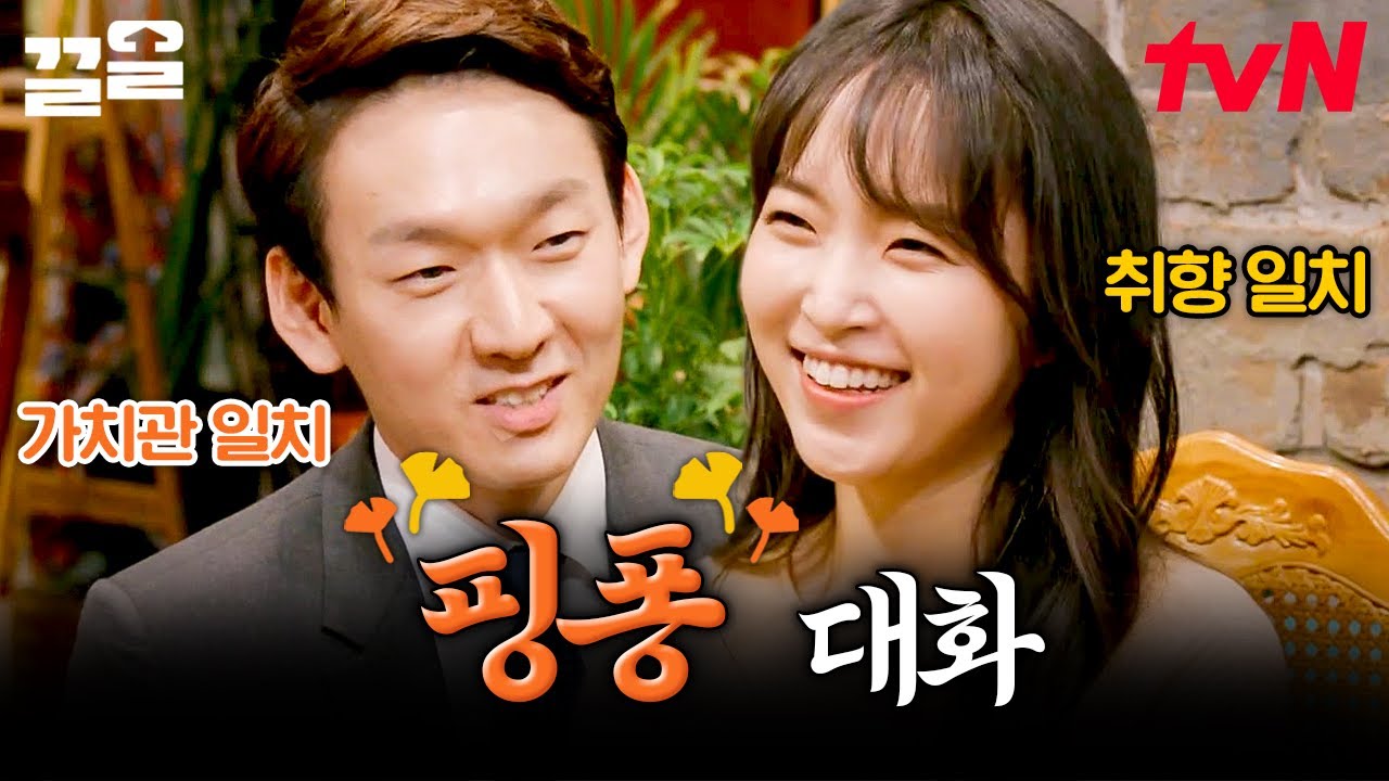 선다방이 말아주는 데스티니-★ 소개팅 상대가 음료 취향부터 취미, 가치관까지 똑같을 때 생기는 일?! 건강한 마인드 도플갱어 남녀의 만남❤️ | 선다방가을겨울편