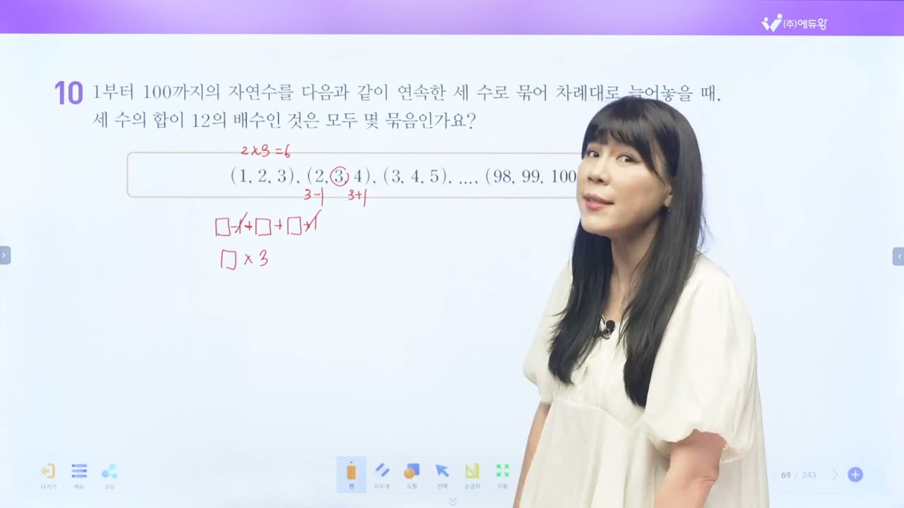 점프왕수학 최상위 5-1, 2단원 왕중왕문제 10번 해설강의 (2022개정교육과정반영) 저작권: 에듀왕