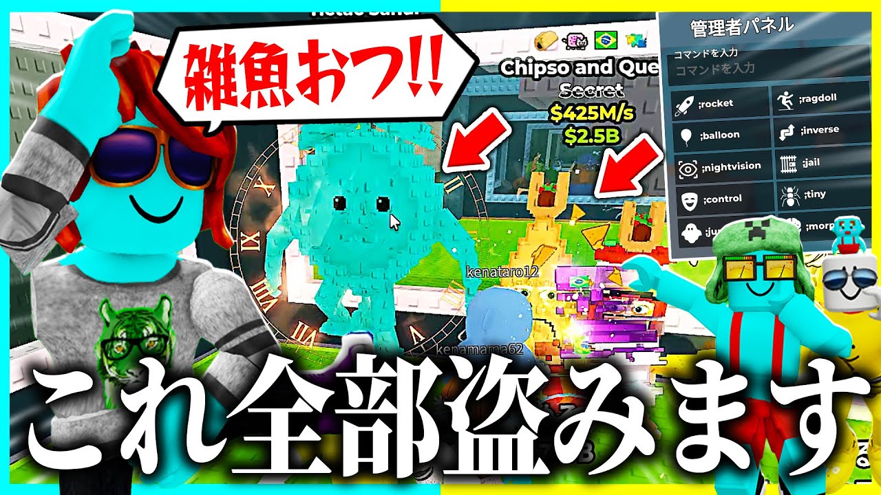 管理者コマンドを使って最悪ママからブレインロッドを取り返せ【roblox】