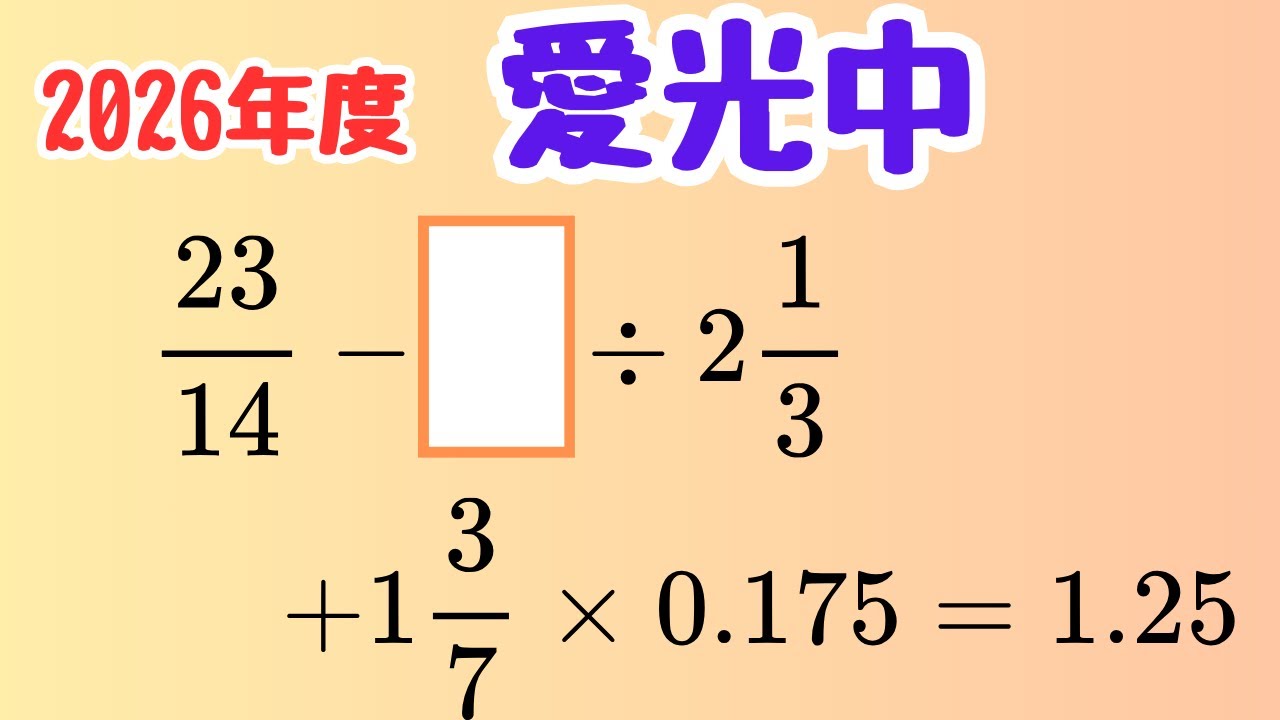 【基礎だけど差がつく】一次方程式の処理力確認【愛光中】