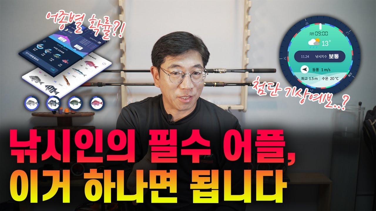 무료 낚시 어플 ... 이거 하나면 끝!