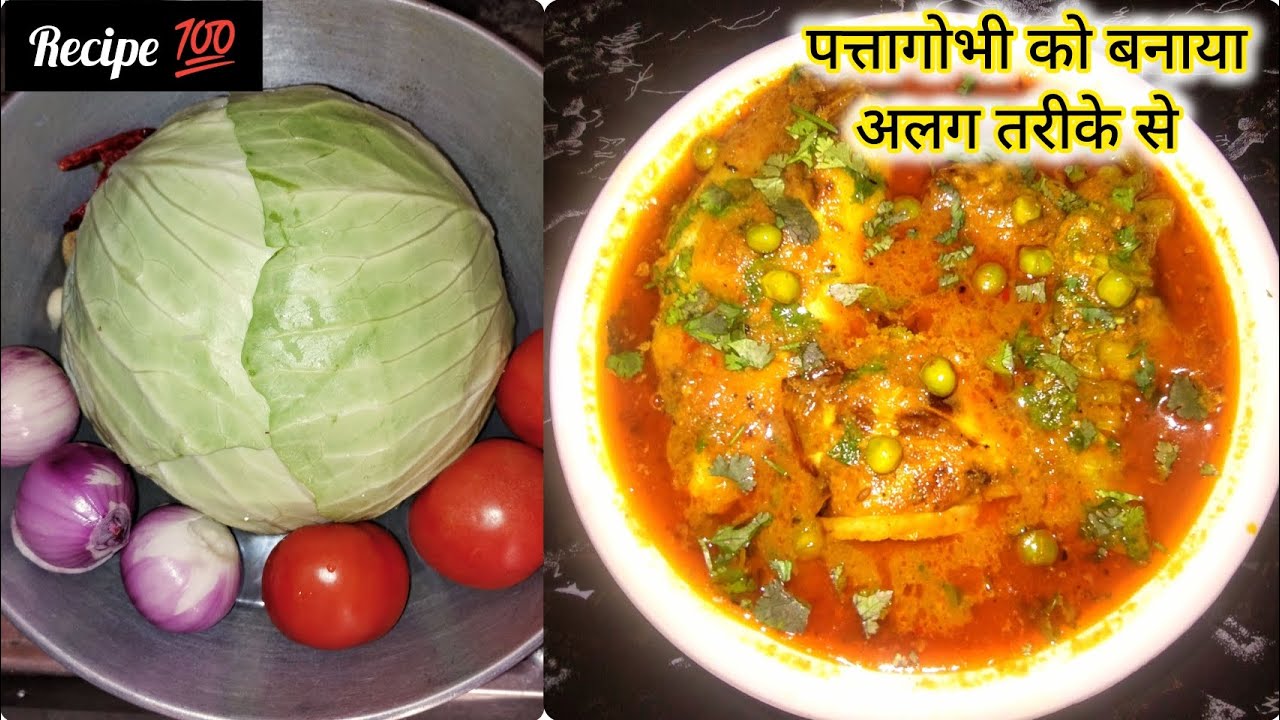 पत्तागोभी में बेसन डालकर बनाई इतनी स्वादिष्ट सब्जी कि सब पूछने लगे कैसे बनाया | Cabbage Recipe