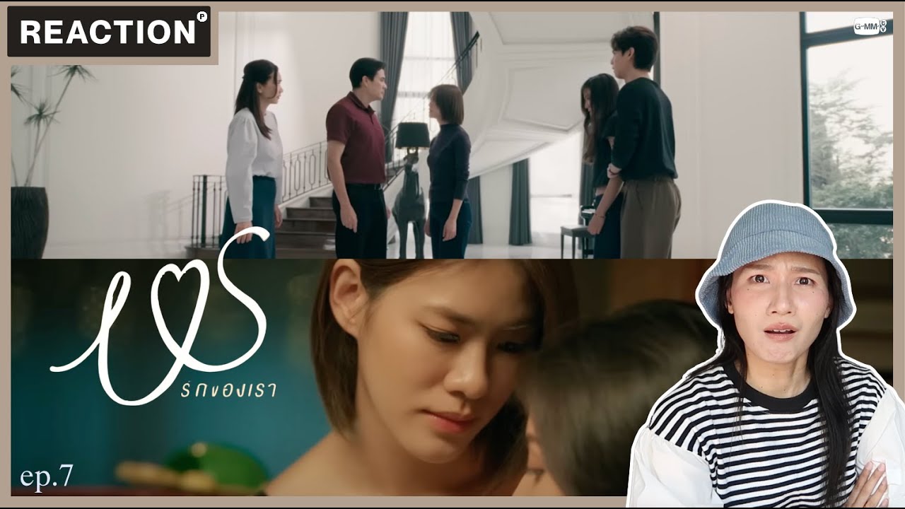 Us รักของเรา | EP.7 [Reaction] ฉันจะวีน(คุณพ่อ)!!! #USTheSeriesEP7