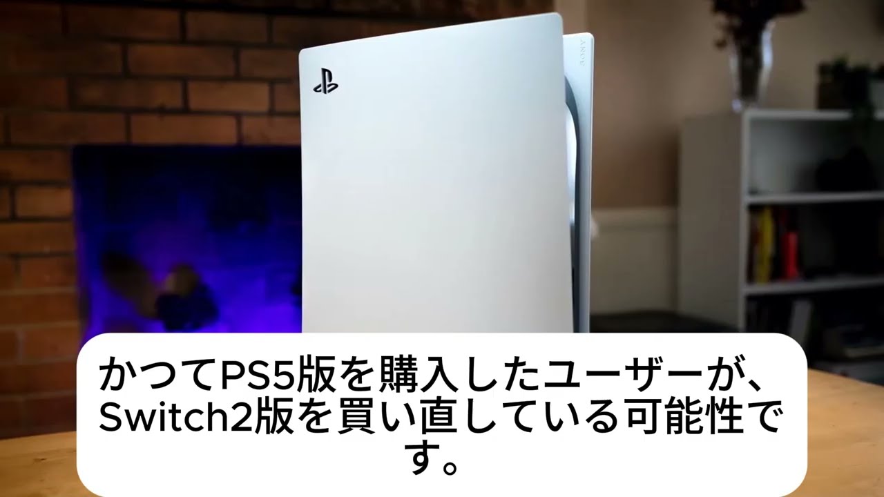 【衝撃】Switch 2が爆売れでPS5完全死亡ｗｗｗ 社長が緊急会議→社内パニック状態に！