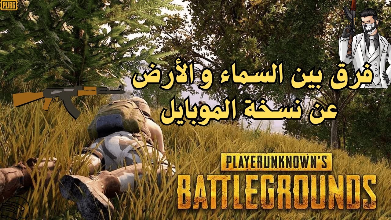 تجربة ببجي ستيم لأول مرة 🎮🔥 | PUBG Steam