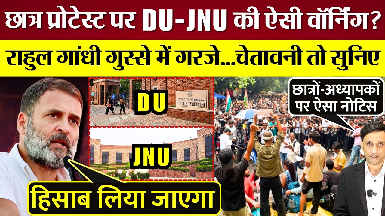 DU-JNU की Jantar Mantar Protest पर छात्रों को वॉर्निंग? Rahul Gandhi गुस्से में गरजे, चेतावनी सुनिए!
