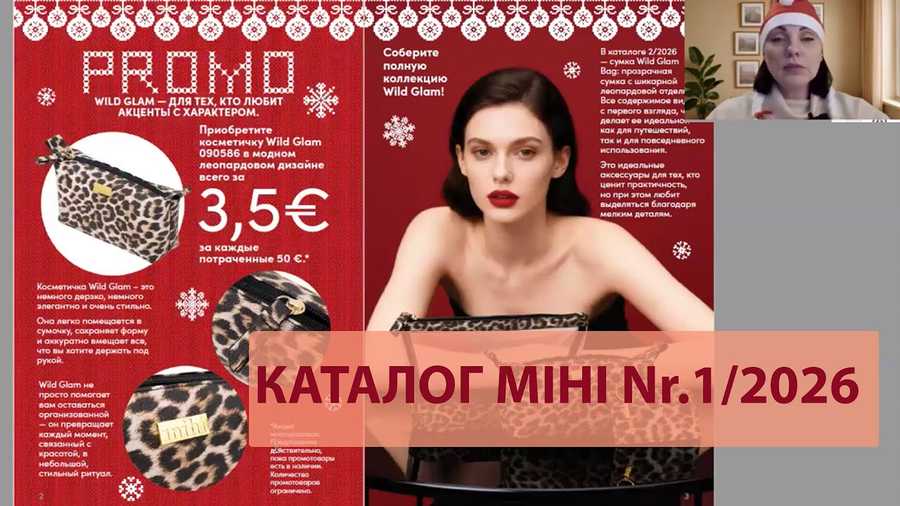 Каталог Mihi Nr.1 /2026/