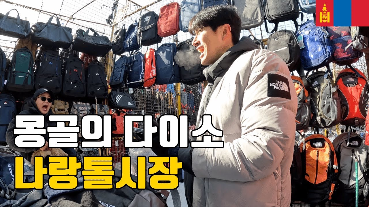 [몽골여행2] 몽골 풀코스 울란바토르 다이소 나랑톨시장✈️
