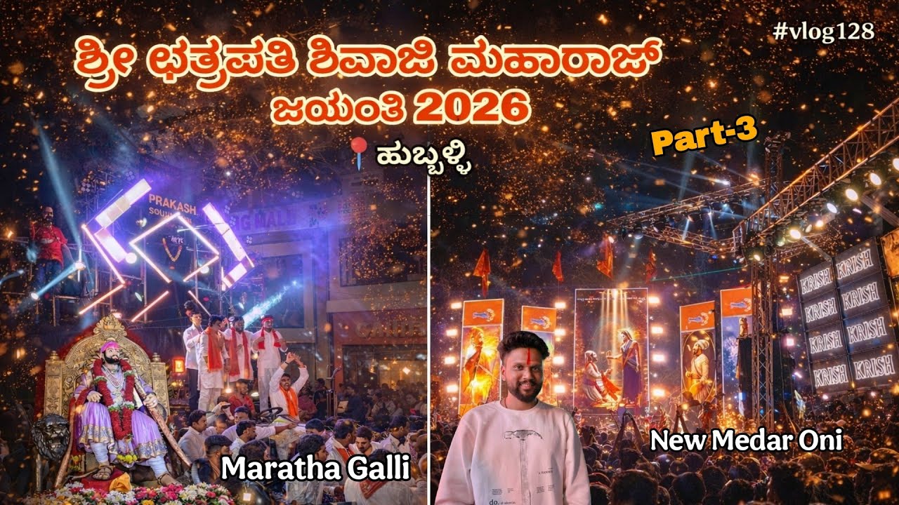 Hubli Shivaji Maharaj Jayanti 2026 Vlog | Maratha Galli Prakash Sound | New Medar Oni - Krish Sound 