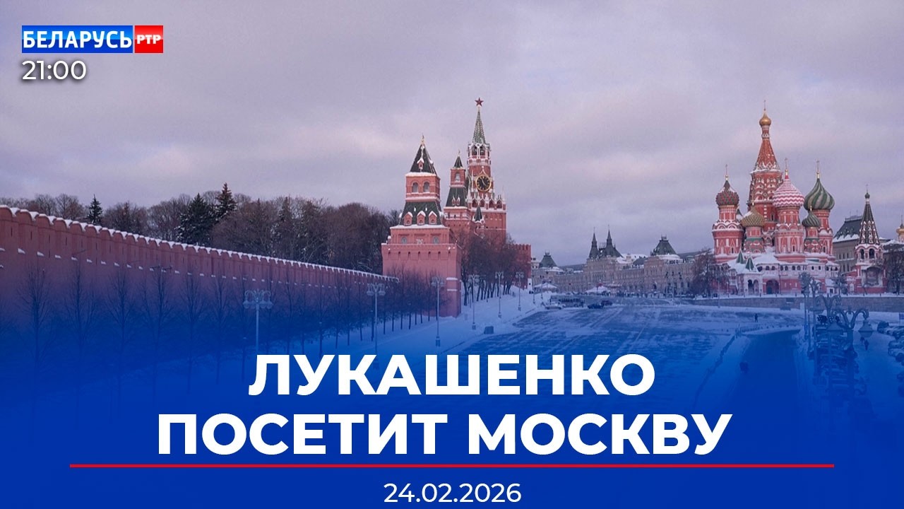 Визит Президента в Россию | Рост киберпреступности в стране | Новости Беларусь-РТР