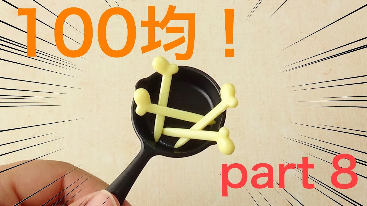 100均でこんなものを見つけました part8