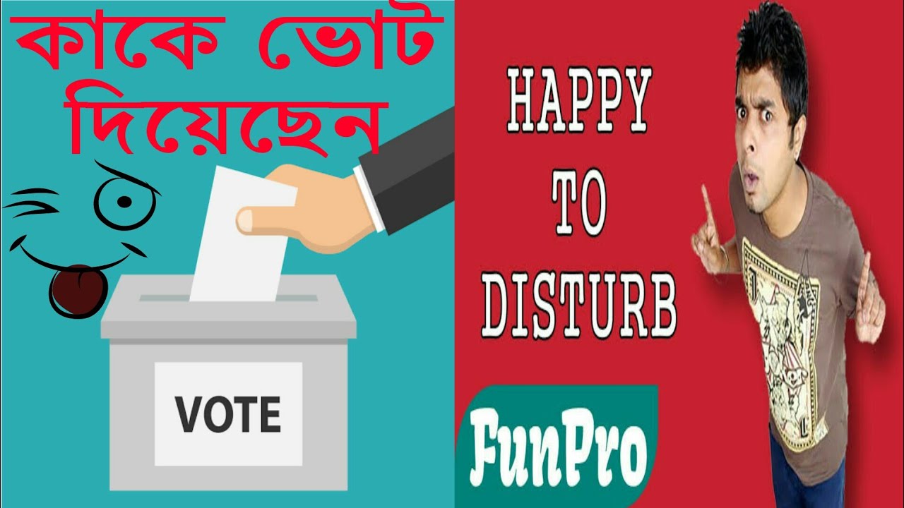 Vote din amake || full happy to Disturb || by R.J. Sayan