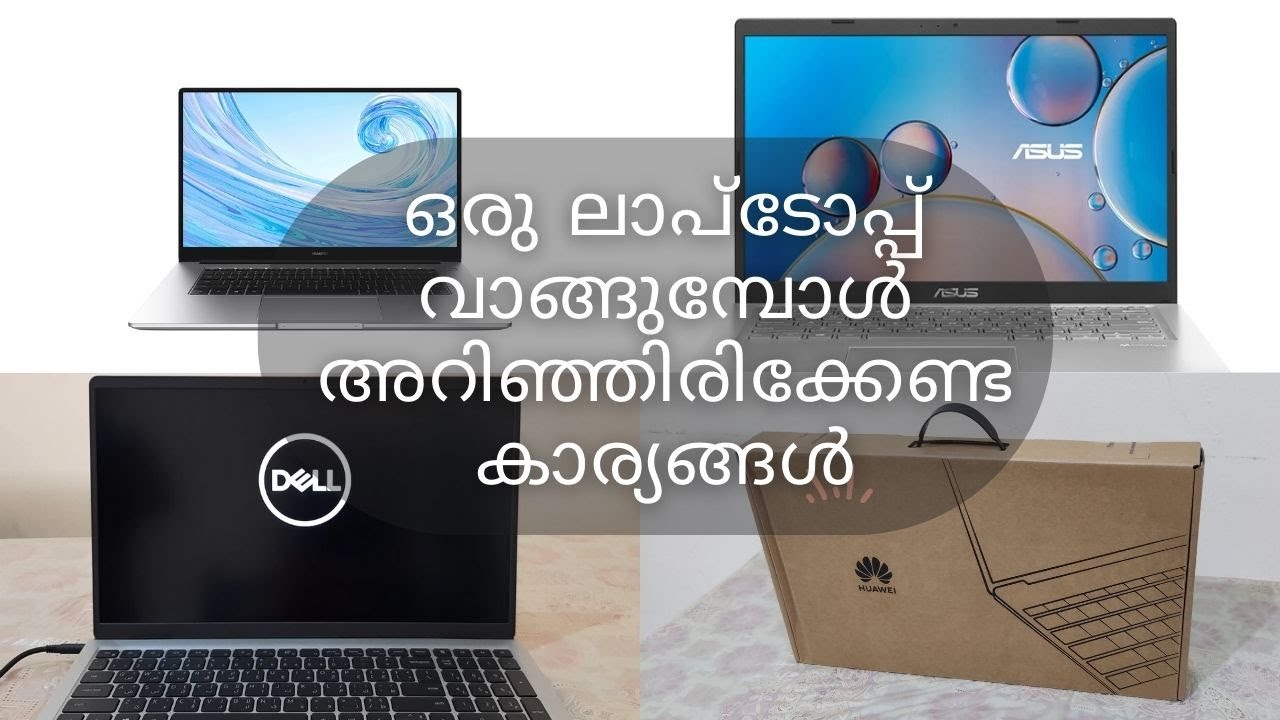 ലാപ്ടോപ്പ് വാങ്ങുമ്പോൾ അറിഞ്ഞിരിക്കേണ്ട കാര്യങ്ങൾ - Laptop configuration or specification? 💻