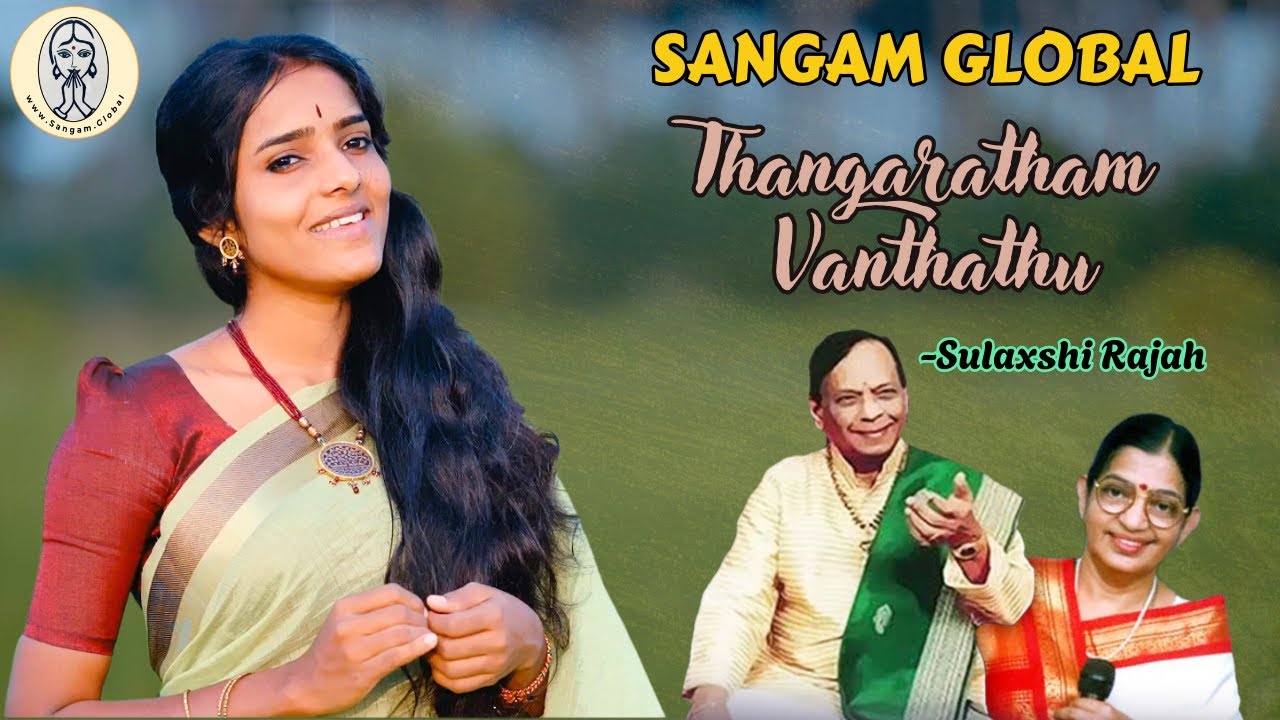 Thangaratham vanthathu தங்க ரதம் வந்தது வீதியிலே by Sulaxshi Rajah