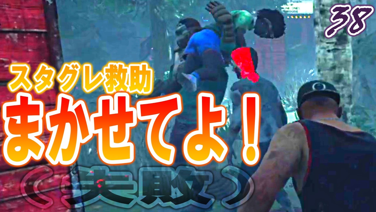 【DBD】まかせてよ！ Pt.38