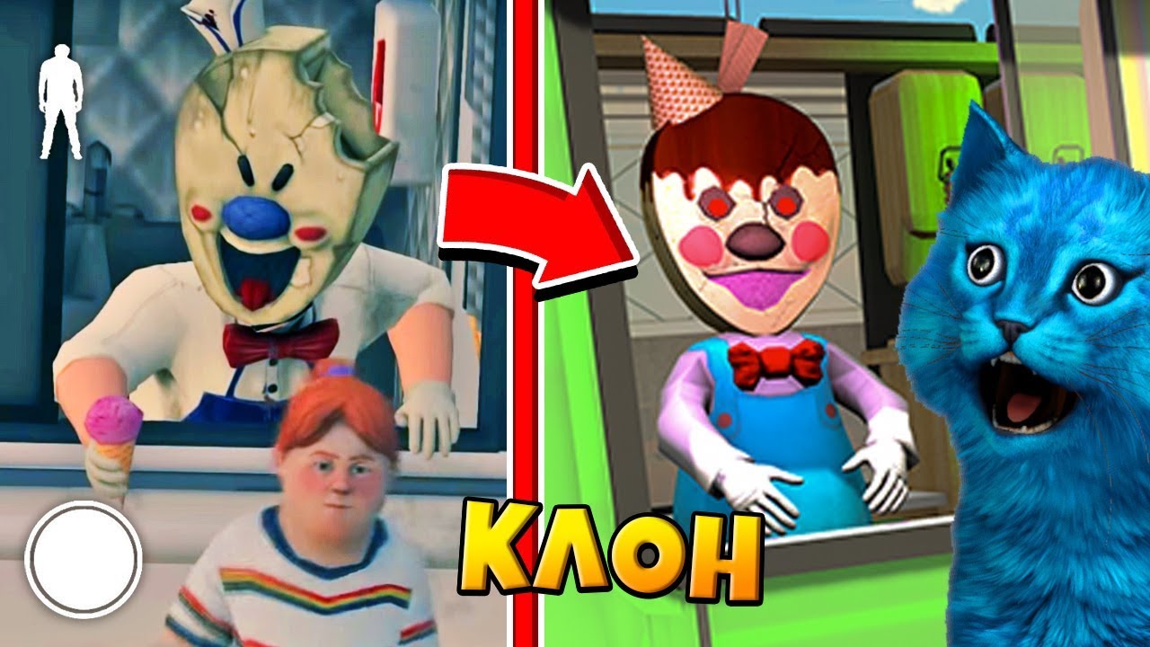 🍦 КЛОН МОРОЖЕНЩИКА ICE SCREAM 2 🍦 НОВЫЙ МОРОЖЕНЩИК Scary Ice Cream Game ДЕЛАЮ КОНЦОВКУ ФИНАЛ