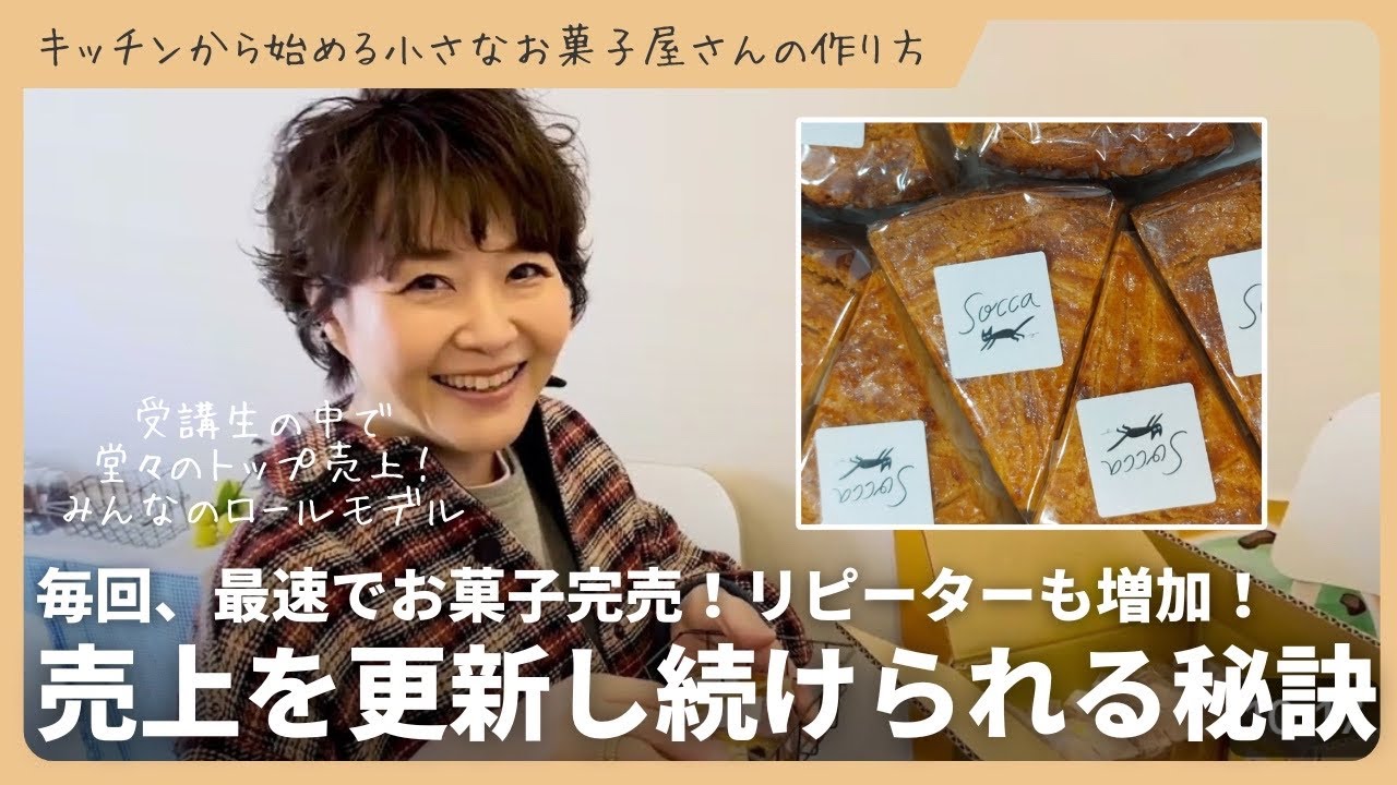 【本音トーク】5年続くお菓子屋さんは何が違う？代官山POPUPで聞いた成功の裏側