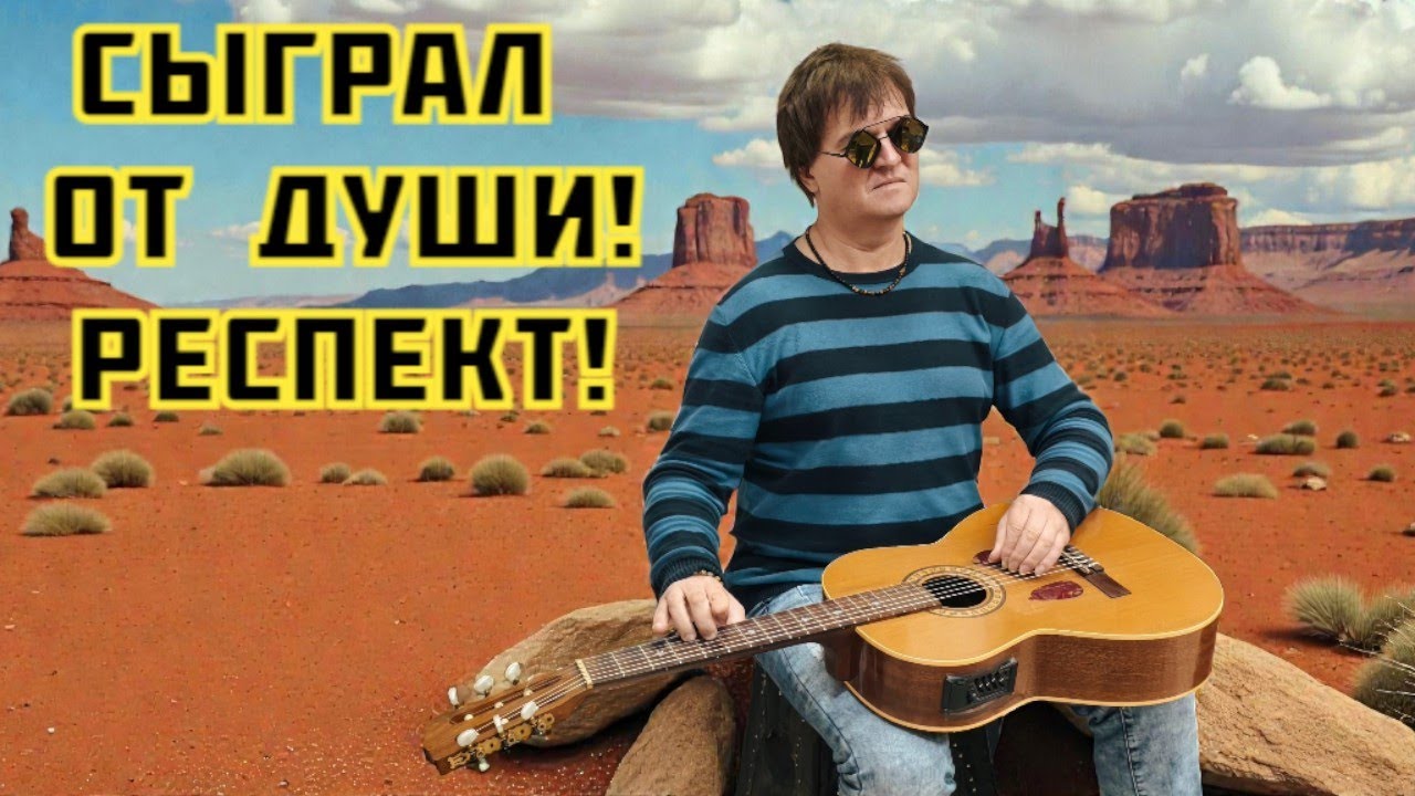 Красивая музыка на гитаре в исполнении уличного музыканта!