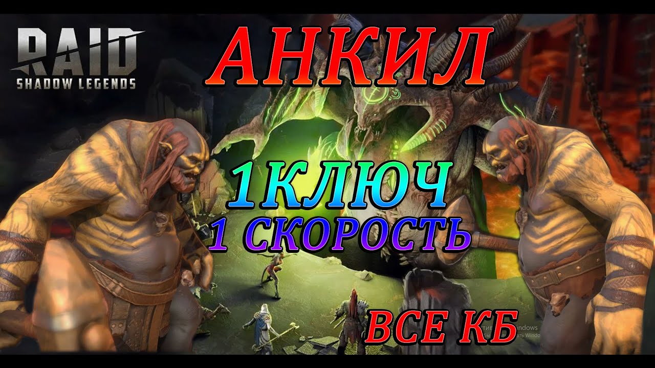 RAID 2 ЛЮДОЕДА давно забытый АНКИЛ