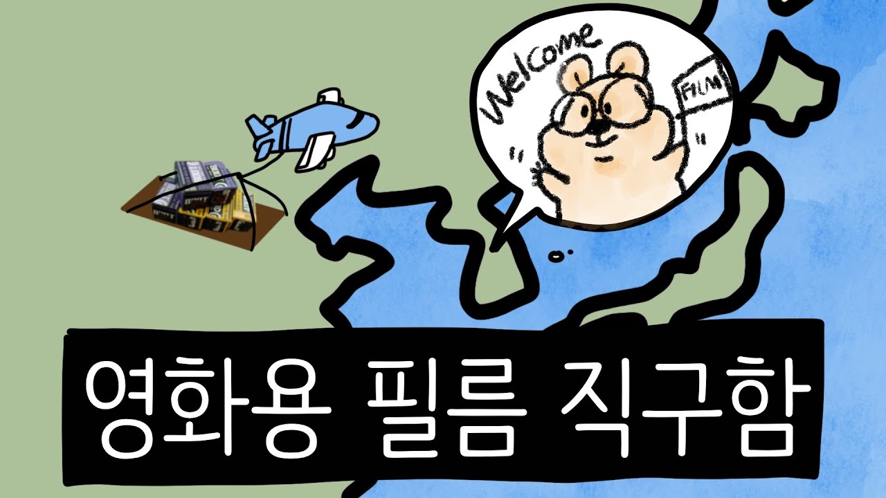 영화용 필름 직구하기, 가성비(중국제)씨네스틸 결과물