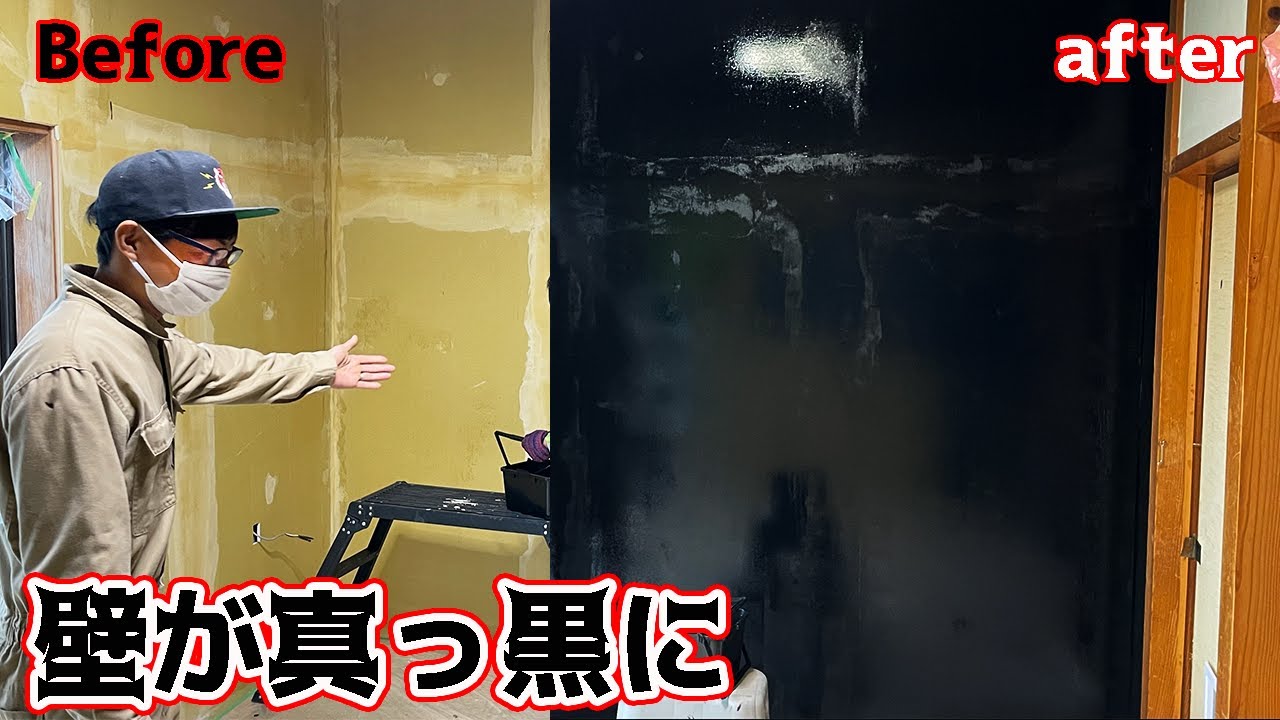 天井、壁、全てを真っ黒にしたら凄い空間ができた！！
