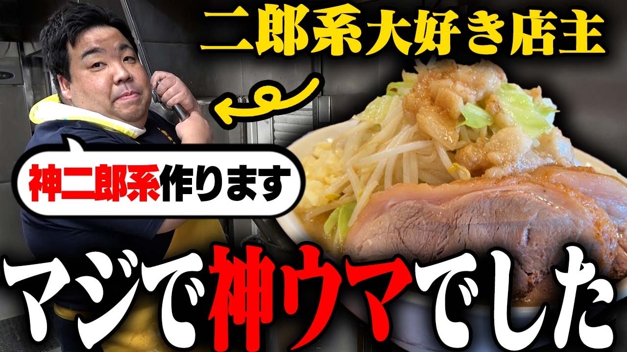 【二郎系】抜群にウメエよ‥！都内の二郎系の中でも指折りのうまさ。二郎系好きは絶対に行けよ。をすする 自家製麺 まる太【飯テロ】SUSURU TV.第3327回