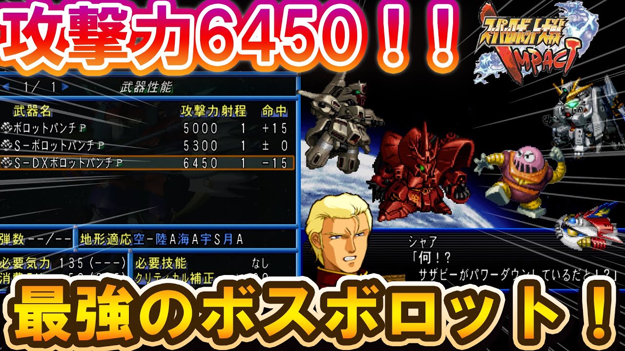 【スパロボIMPACT】 フル改造ボスボロットでアクシズを止めに行ってみたら...