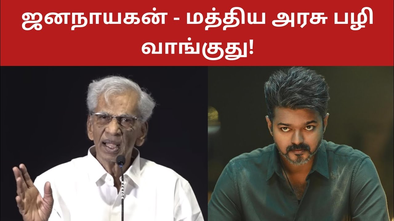 K Rajan Speech About Jana Nayagan Censor Issue - Thalapathy Vijay 