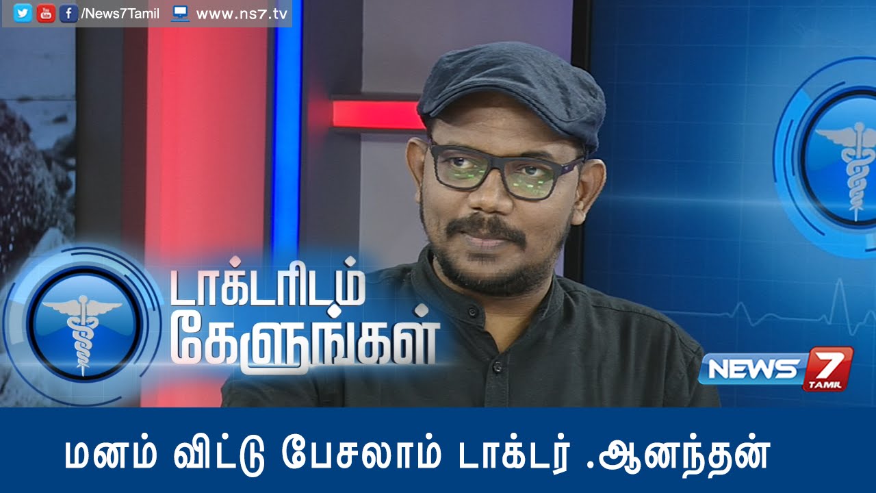 How to combat loneliness?, Dr. Anandan in Doctoridam Kelungal 1/4 | News7 Tamil