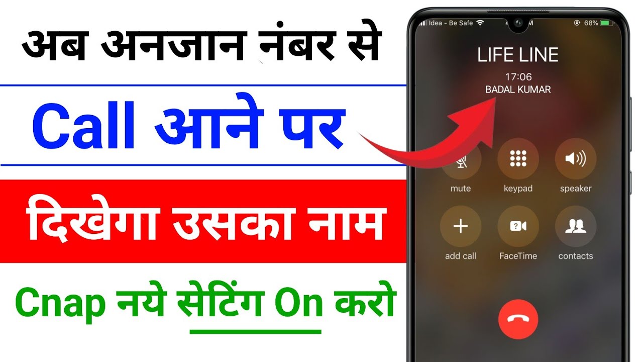 CNAP VS Truecaller ? | CNAP kaya hai | cnap setting kaise chalu kare | cnap by trai 