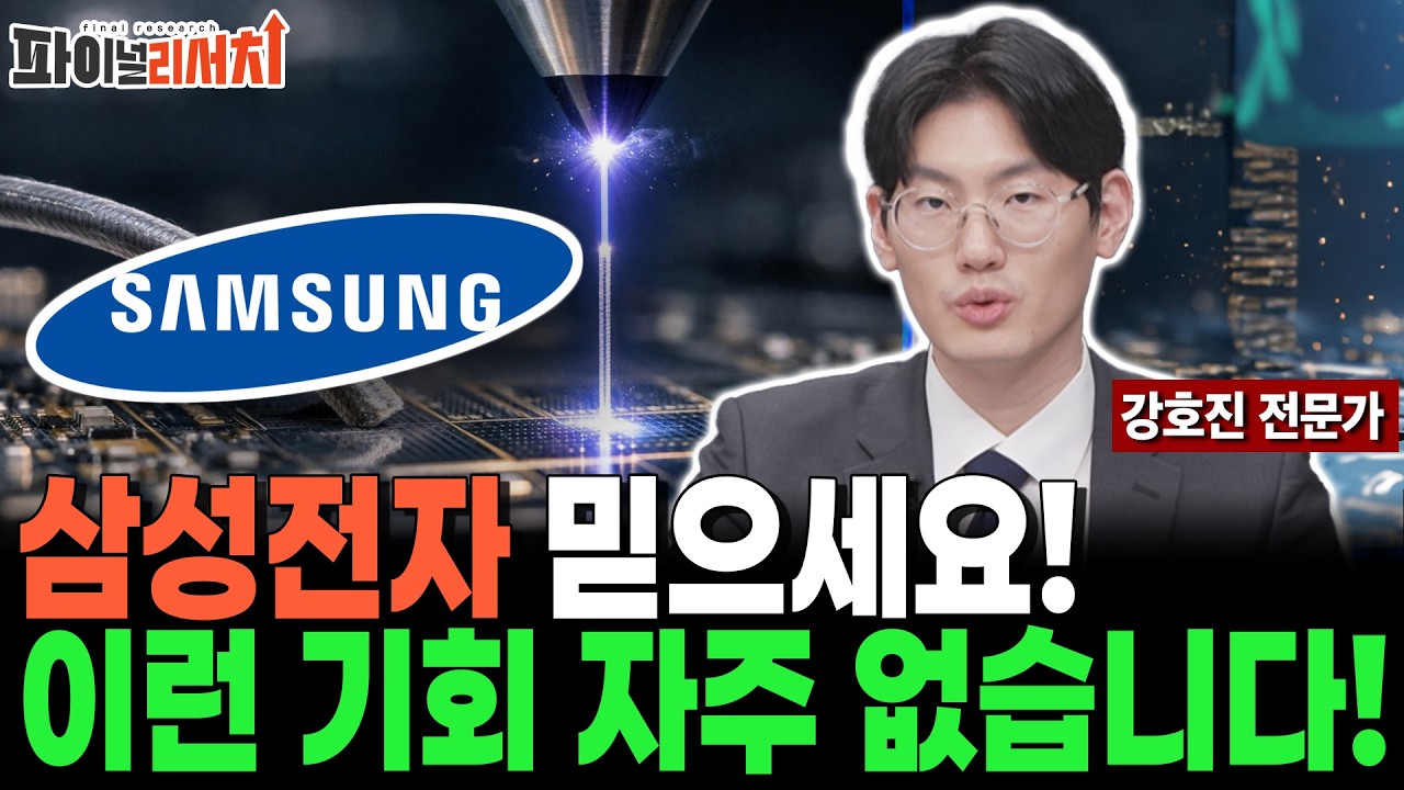 삼성전자 주가 너무 올랐다고? 삼성전자 실적을 믿으세요! 주가 대응 전략은?