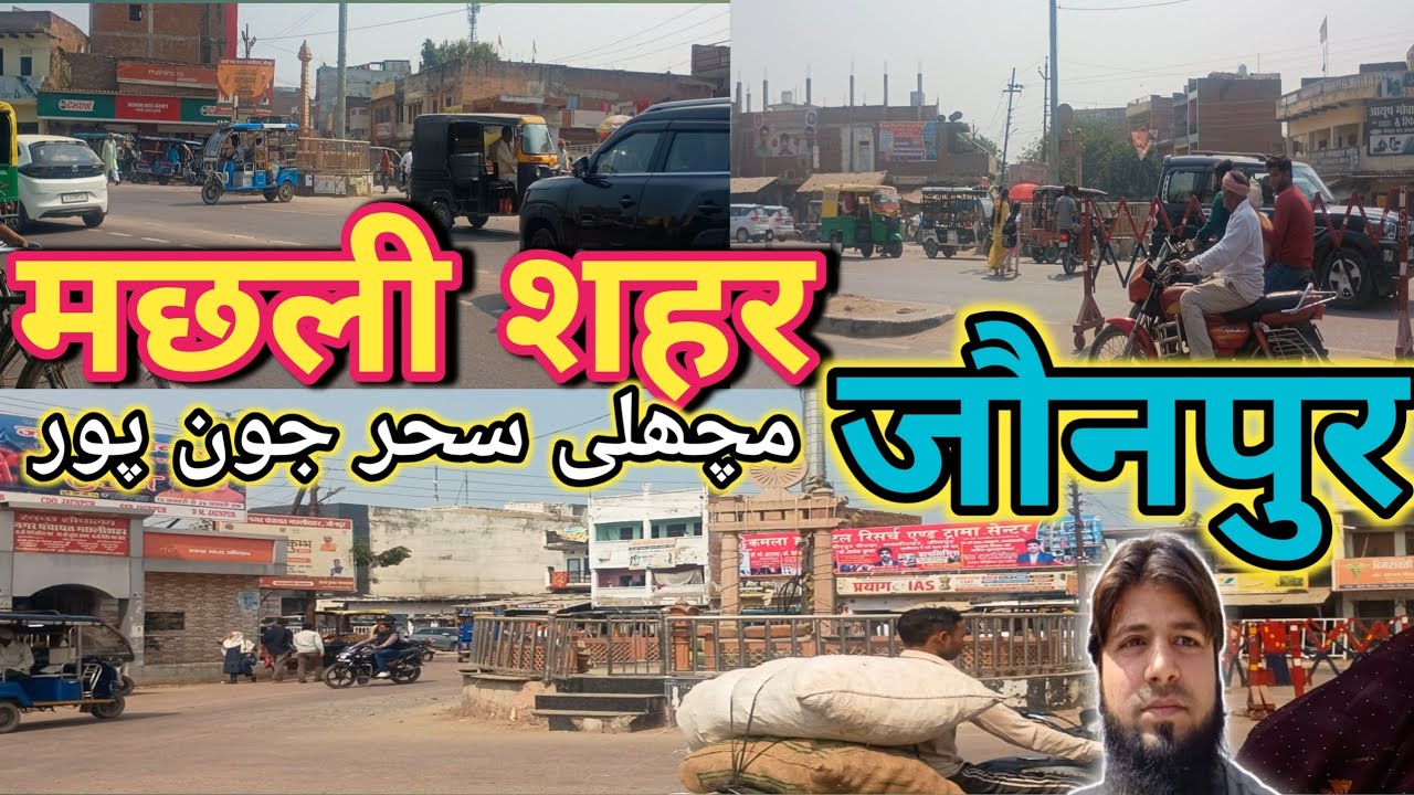 मछली शहर चौराहा जौनपुर|machhali Shahar Chauraha Jaunpur|new update NH31|#javedrahivlog